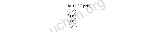 Номер 17.37(595) - ГДЗ по алгебре 7 класс Мордкович