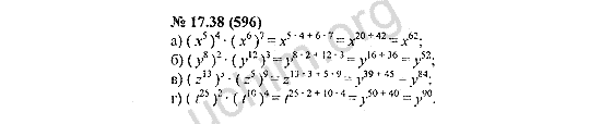 Номер 17.38(596) - ГДЗ по алгебре 7 класс Мордкович