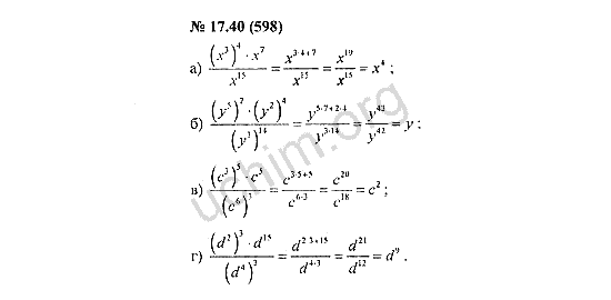 Номер 17.40(598) - ГДЗ по алгебре 7 класс Мордкович