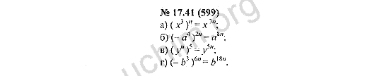 Номер 17.41(599) - ГДЗ по алгебре 7 класс Мордкович