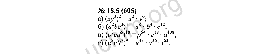 Номер 18.5(605) - ГДЗ по алгебре 7 класс Мордкович