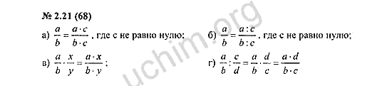 Номер 2.21(68) - ГДЗ по алгебре 7 класс Мордкович