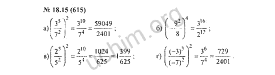 Номер 18.15(615) - ГДЗ по алгебре 7 класс Мордкович
