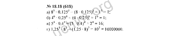 Номер 18.18(618) - ГДЗ по алгебре 7 класс Мордкович