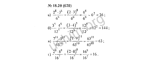Номер 18.20(620) - ГДЗ по алгебре 7 класс Мордкович