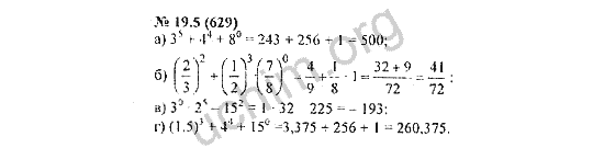 Номер 19.5(629 - ГДЗ по алгебре 7 класс Мордкович