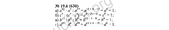 Номер 19.6(630) - ГДЗ по алгебре 7 класс Мордкович