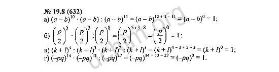 Номер 19.8(632) - ГДЗ по алгебре 7 класс Мордкович