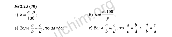 Номер 2.23(70) - ГДЗ по алгебре 7 класс Мордкович