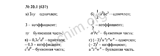 Номер 20.1(637) - ГДЗ по алгебре 7 класс Мордкович