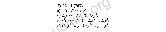 Номер 22.11(707) - ГДЗ по алгебре 7 класс Мордкович