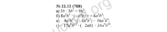 Номер 22.12(708) - ГДЗ по алгебре 7 класс Мордкович