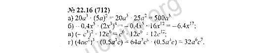Номер 22.16(712) - ГДЗ по алгебре 7 класс Мордкович