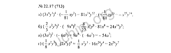 Номер 22.17(713) - ГДЗ по алгебре 7 класс Мордкович