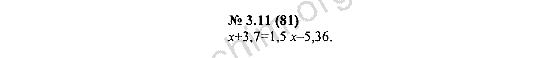 Номер 3.11(81) - ГДЗ по алгебре 7 класс Мордкович