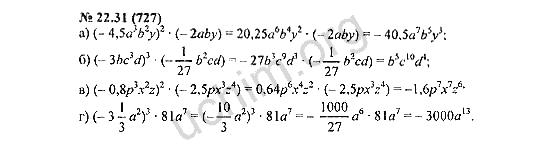Номер 22.31(727) - ГДЗ по алгебре 7 класс Мордкович
