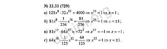 Номер 22.33(729) - ГДЗ по алгебре 7 класс Мордкович