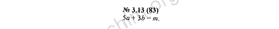Номер 3.13(83) - ГДЗ по алгебре 7 класс Мордкович