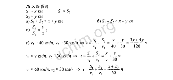 Номер 3.18(88) - ГДЗ по алгебре 7 класс Мордкович