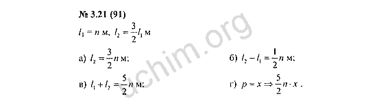 Номер 3.21(91) - ГДЗ по алгебре 7 класс Мордкович