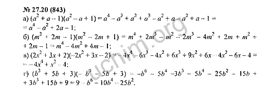 Номер 27.20(843) - ГДЗ по алгебре 7 класс Мордкович