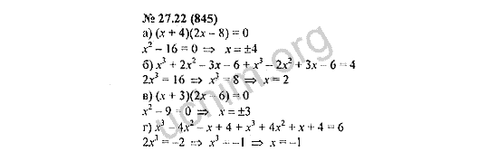 Номер 27.22(845) - ГДЗ по алгебре 7 класс Мордкович