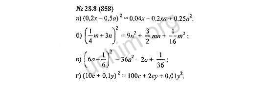 Номер 28.8(858) - ГДЗ по алгебре 7 класс Мордкович