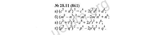 Номер 28.11(861) - ГДЗ по алгебре 7 класс Мордкович