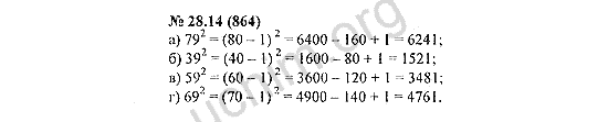 Номер 28.14(864) - ГДЗ по алгебре 7 класс Мордкович