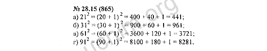 Номер 28.15(865) - ГДЗ по алгебре 7 класс Мордкович