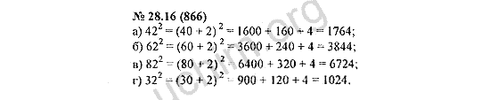Номер 28.16(866) - ГДЗ по алгебре 7 класс Мордкович