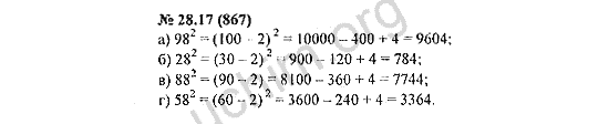 Номер 28.17(867) - ГДЗ по алгебре 7 класс Мордкович