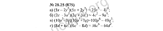 Номер 28.25(875) - ГДЗ по алгебре 7 класс Мордкович