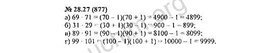 Номер 28.27(877) - ГДЗ по алгебре 7 класс Мордкович