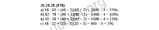 Номер 28.28(878) - ГДЗ по алгебре 7 класс Мордкович