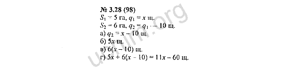 Номер 3.28(98) - ГДЗ по алгебре 7 класс Мордкович