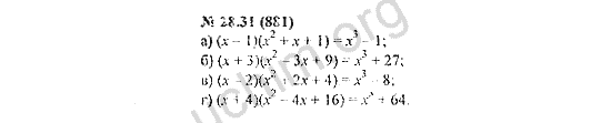 Номер 28.31(881) - ГДЗ по алгебре 7 класс Мордкович