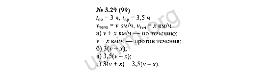 Номер 3.29(99) - ГДЗ по алгебре 7 класс Мордкович