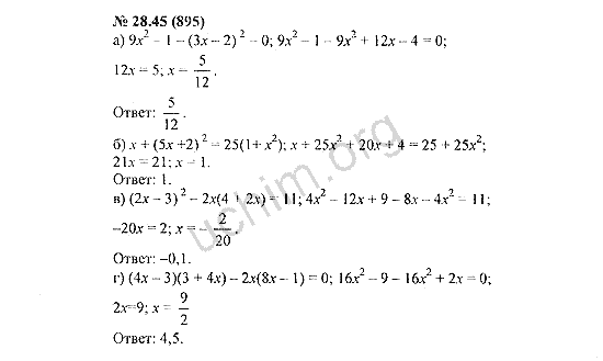 Номер 28.45(895) - ГДЗ по алгебре 7 класс Мордкович