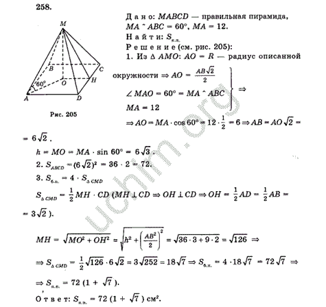 Геометрия 10 класс атанасян 244. Атанасян геометрия 10-11 класс пирамида. Задачи по геометрии 10 класс пирамида с решением. Геометрия 10 класс задачи.