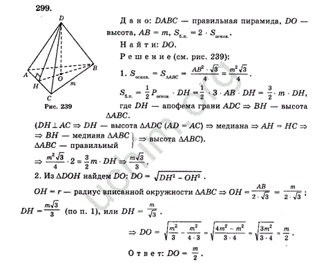 Пирамида самостоятельная работа 10 класс атанасян. Решение задач по геометрии 10 класс Атанасян многогранники. Пирамида геометрия 10 класс задачи. Тесты по геометрии 10 класс Атанасян с ответами стереометрия. Геометрия 11 класс тесты Атанасян.