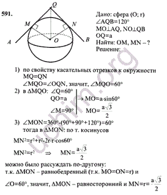 Геометрия 8 атанасян номер 591. Геометрия 11 класс Атанасян номер 591. Сфера радиуса r касается граней двугранного угла. Геометрия 10 класс уравнения.