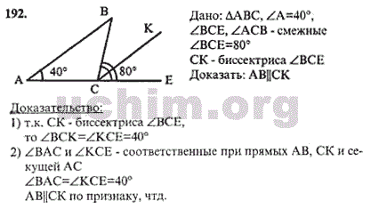 Домашняя работа по геометрии 7. Задача 192 геометрия 7 класс Атанасян. Геометрия 7-9 класс Атанасян номер 192. 192 По геометрии 7 класс Атанасян. Учебник по геометрии 7 класс Атанасян номер 192.