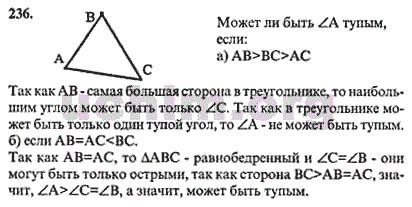 Геометрия 7 класс страница 84. Геометрия 7-9 Атанасян номер 236. Геометрия 7-9 класс Атанасян учебник номер 236.