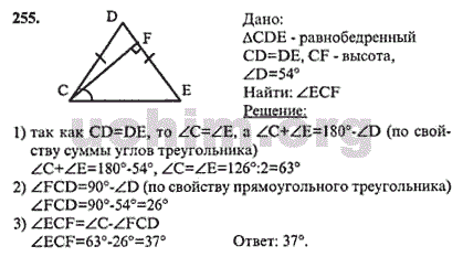 Геометрия 7 9 класс атанасян 261. Номер 255 по геометрии 7 класс Атанасян. Пример оформления задачи по геометрии.