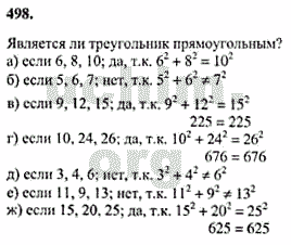 Русский 6 класс 2 часть номер 498. Геометрия 498. Геометрия 8 класс номер 498. Учебник геометрия 8 класс Виленкин. Геометрия 8 класс стр 133 номер 498.
