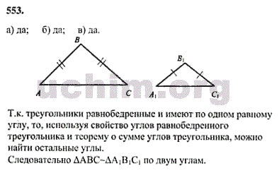 Геометрия 7 9 класс номер 245. Геометрия 8 класс Атанасян номер 553. Гдз по геометрии 8 класс номер 553. Теорема сумма углов треугольника 7 класс Атанасян. Сформулируйте и докажите теорему о сумме углов треугольника.