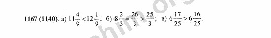 Пятый класс номер 184. Математика 5 класс Виленкин номер 1167. Номер 1167.