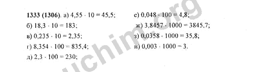 Математика 5 класс номер 5.207