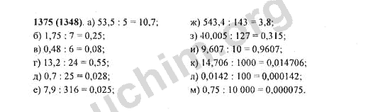 Математика 5 класс Виленкин номер 1375. Математика 5 класс учебник номер 1375